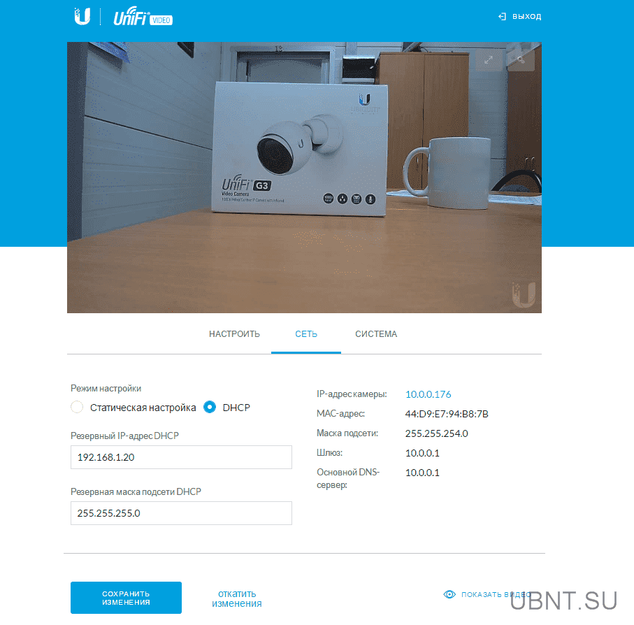 Настройка камер UniFi g3 Настройка камер UniFi g3