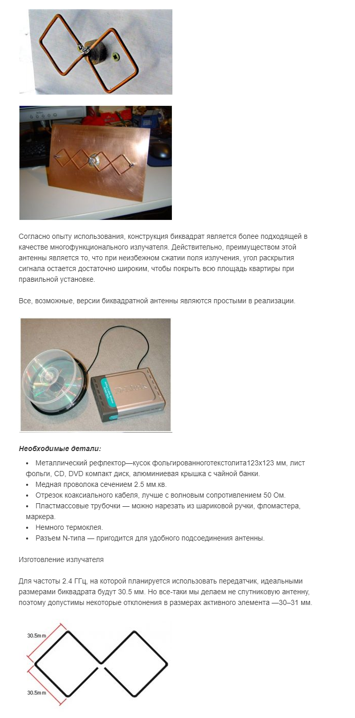 2018-01-25 16-30-48 Делаем сверхдальнюю WiFi антенну - Google Chrome.png