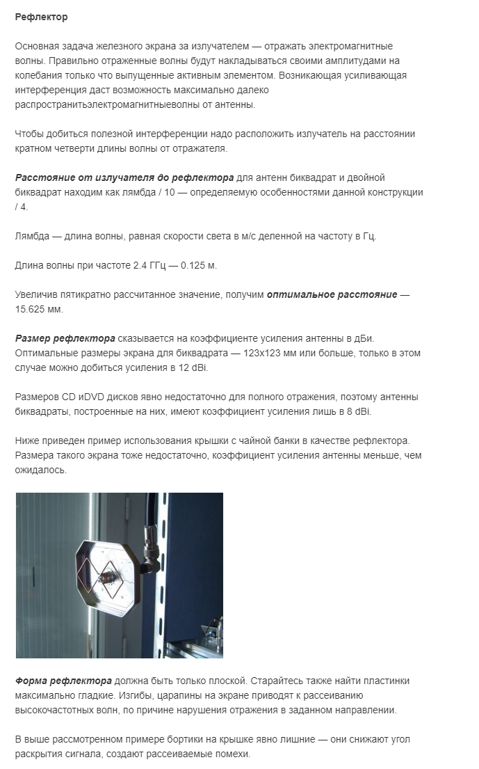 2018-01-25 16-31-04 Делаем сверхдальнюю WiFi антенну - Google Chrome.png